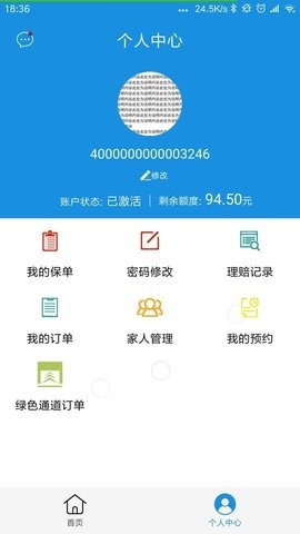 太医保app 截图