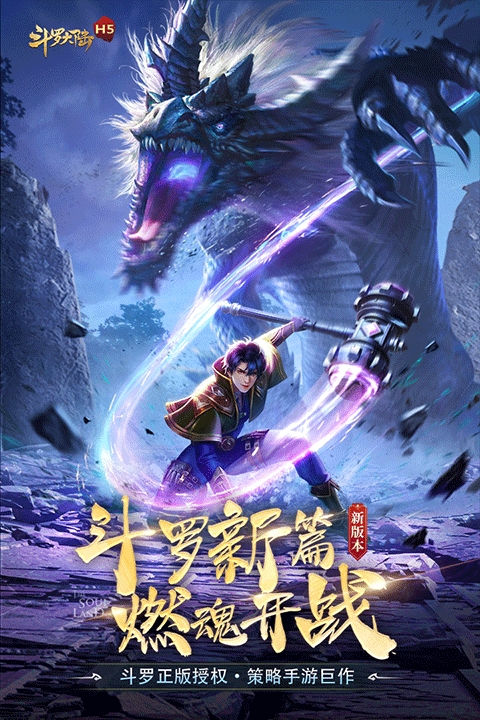 斗罗大陆小舞篇 截图