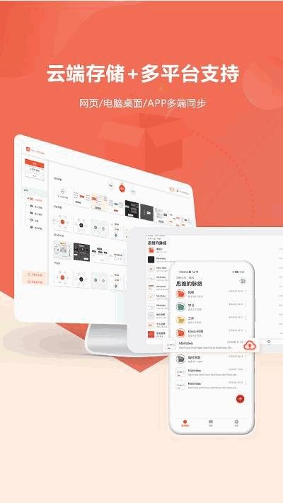 寻简Mind思维导图app 截图