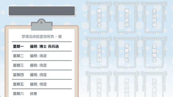 罗德岛体检室 截图