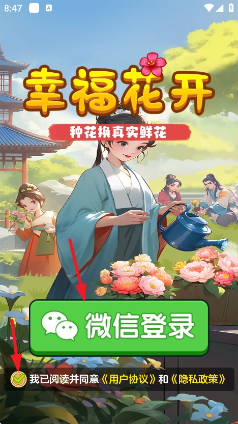 幸福花开红包版 截图