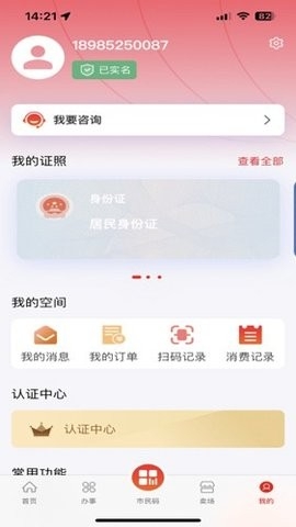 i遵义城市综合服务平台 截图