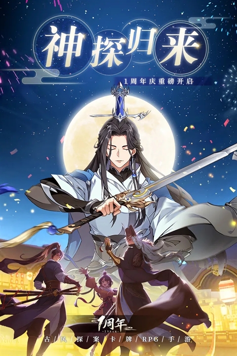 神都探奇 截图