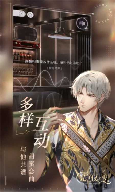 云·光与夜之恋 截图