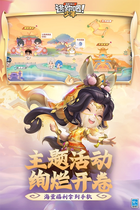 逃跑吧少年破解版 截图