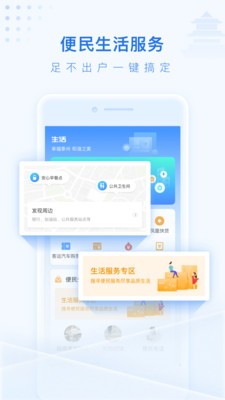泰州通app 截图