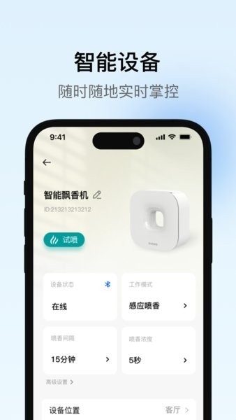 瑞沃智能 截图
