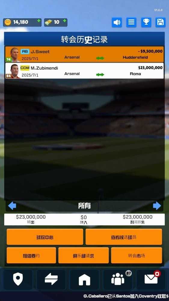 足球俱乐部经理2026 截图