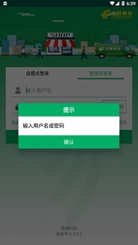 包裹自提邮政最新版本 截图