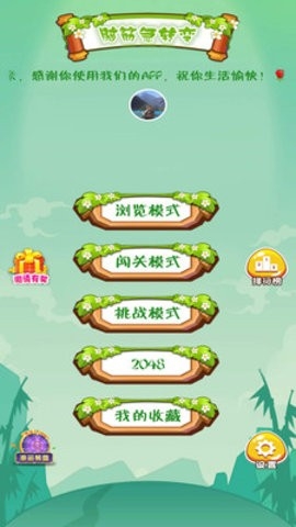 疯狂脑筋急转弯 截图