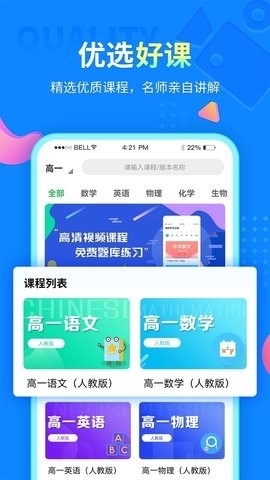 中小学同步课堂 截图