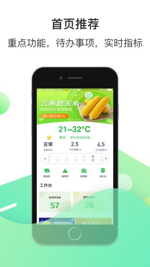 爱口袋富士康app 截图