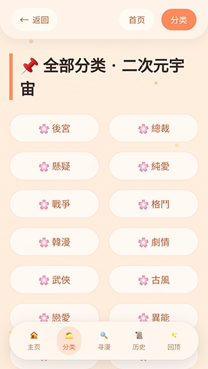 喵漫·幻境 截图