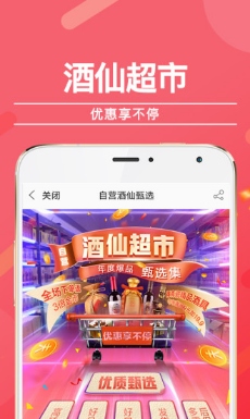 酒仙网app 截图
