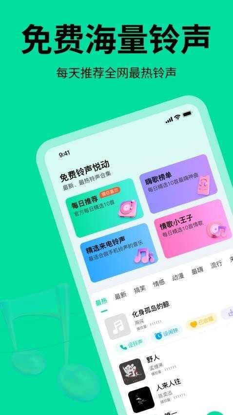 免费铃声悦动 截图
