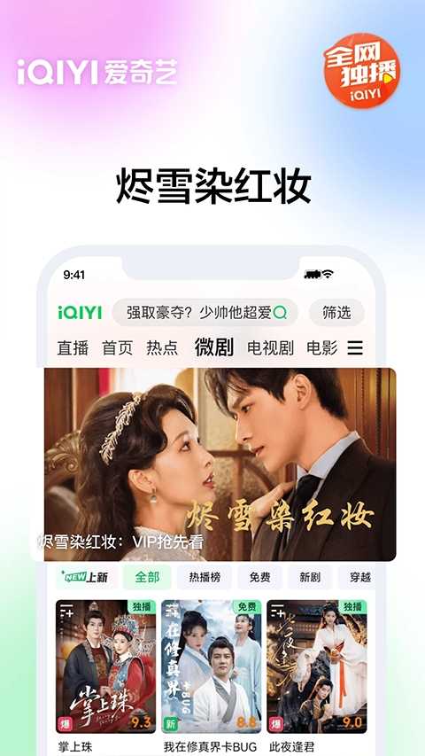 爱奇艺播放器 截图