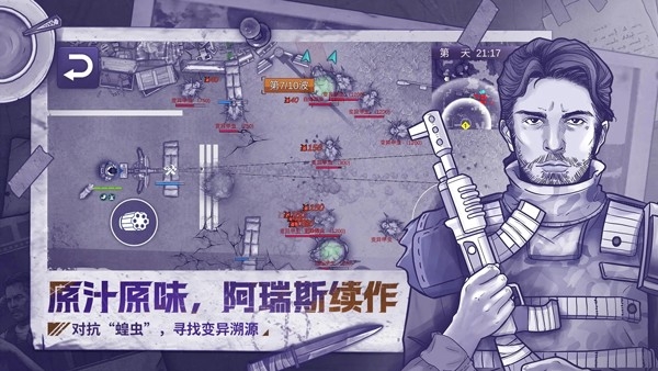 阿瑞斯病毒2破解版 截图