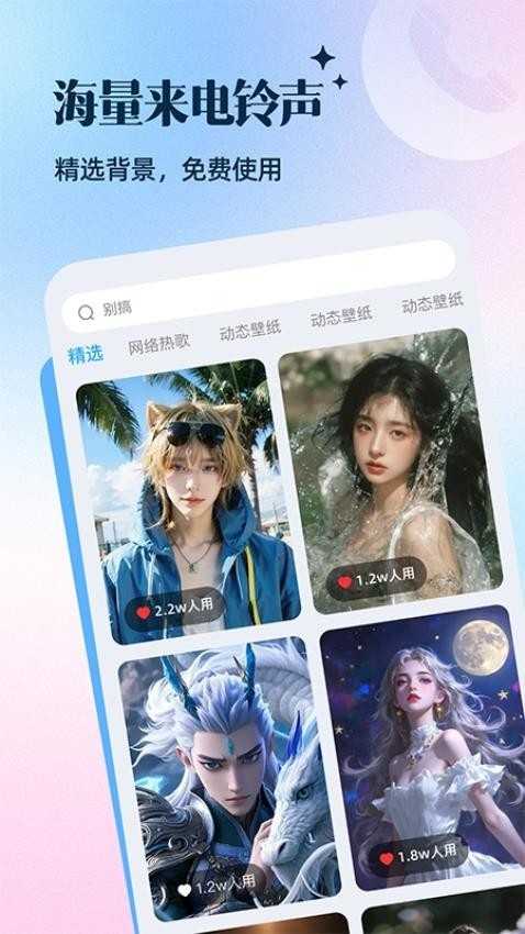 多多手机铃声免费app 截图