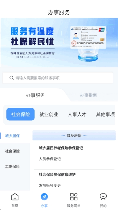 西藏数字人社 截图