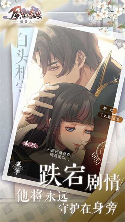 风起长安驭骨人 截图