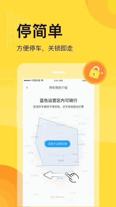 松果出行app 截图
