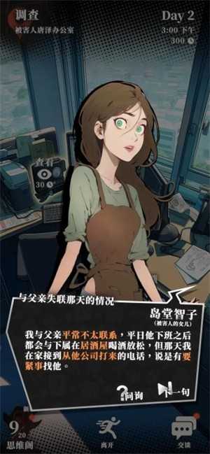 逆时真探最初的审判 截图