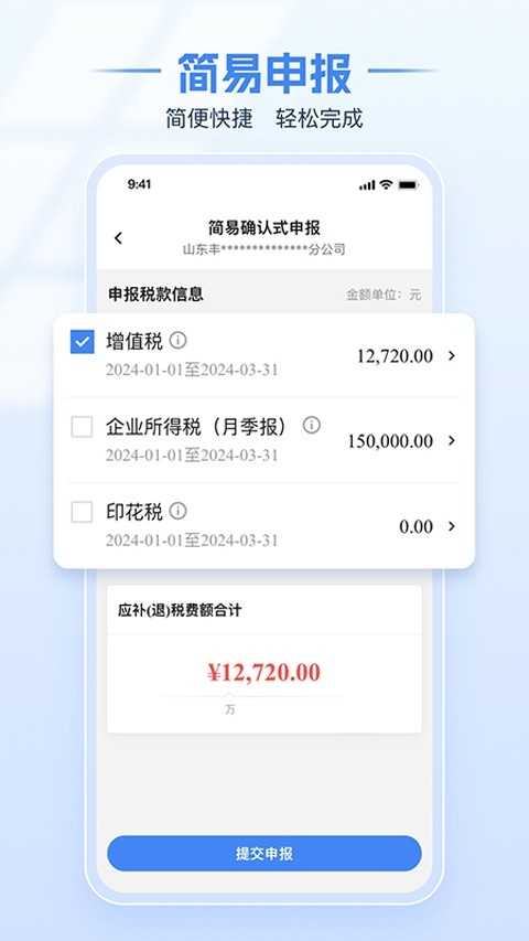 大连市国税局网上申报 截图