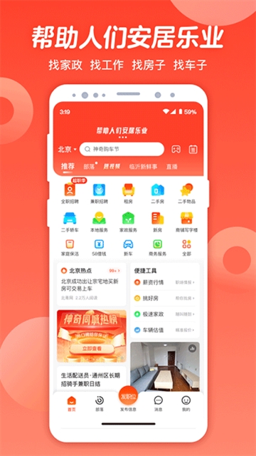 58同城招聘网 截图