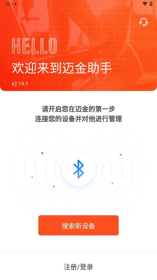 迈金助手 截图