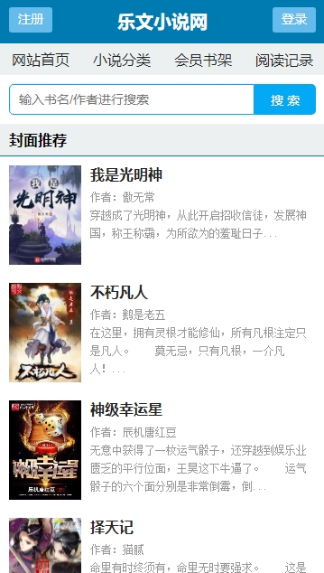 乐文屋小说网 截图