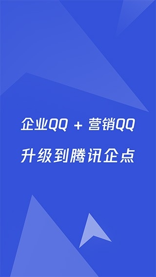 企业qq 截图