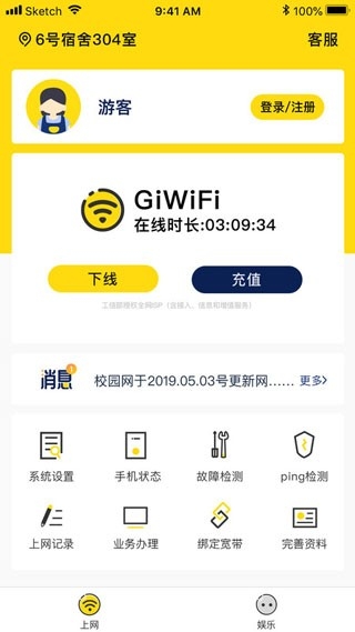 GiWiFi校园助手 截图