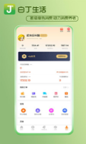 白丁社区 截图