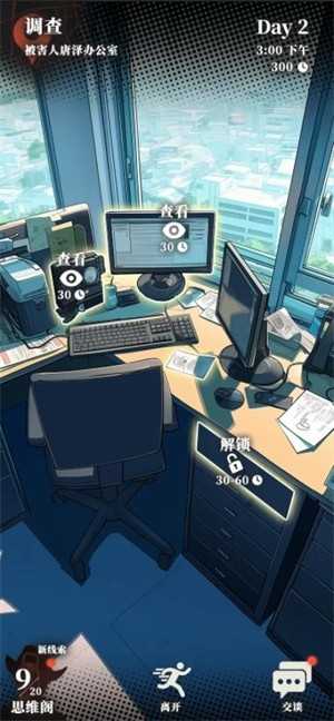 逆时真探最初的审判 截图