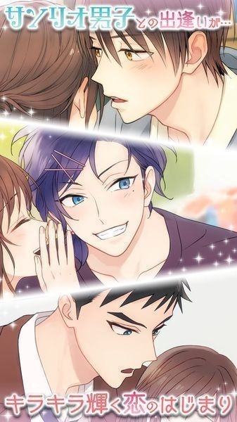 三丽鸥男子 截图