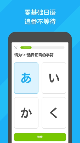 多邻国免费学英语app 截图