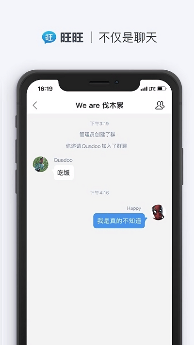旺旺商聊app 截图