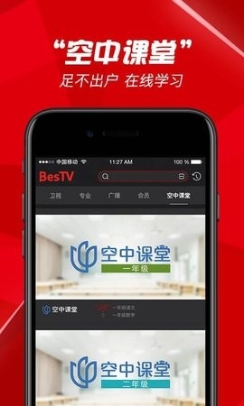 百视TV免费版 截图