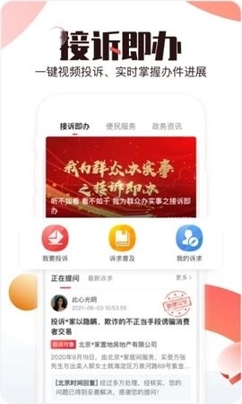 北京时间app 截图