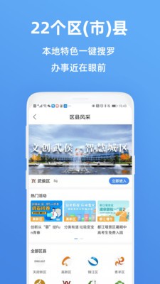 天府市民云app正版 截图