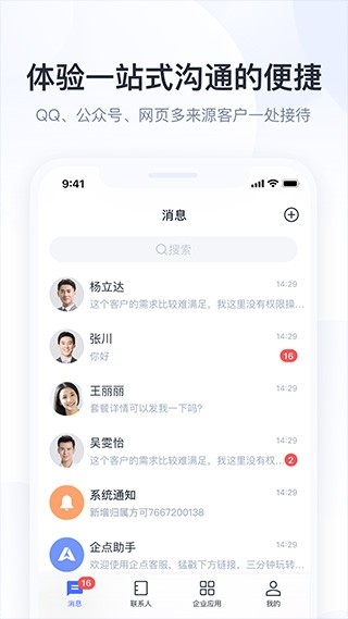 企业qq 截图
