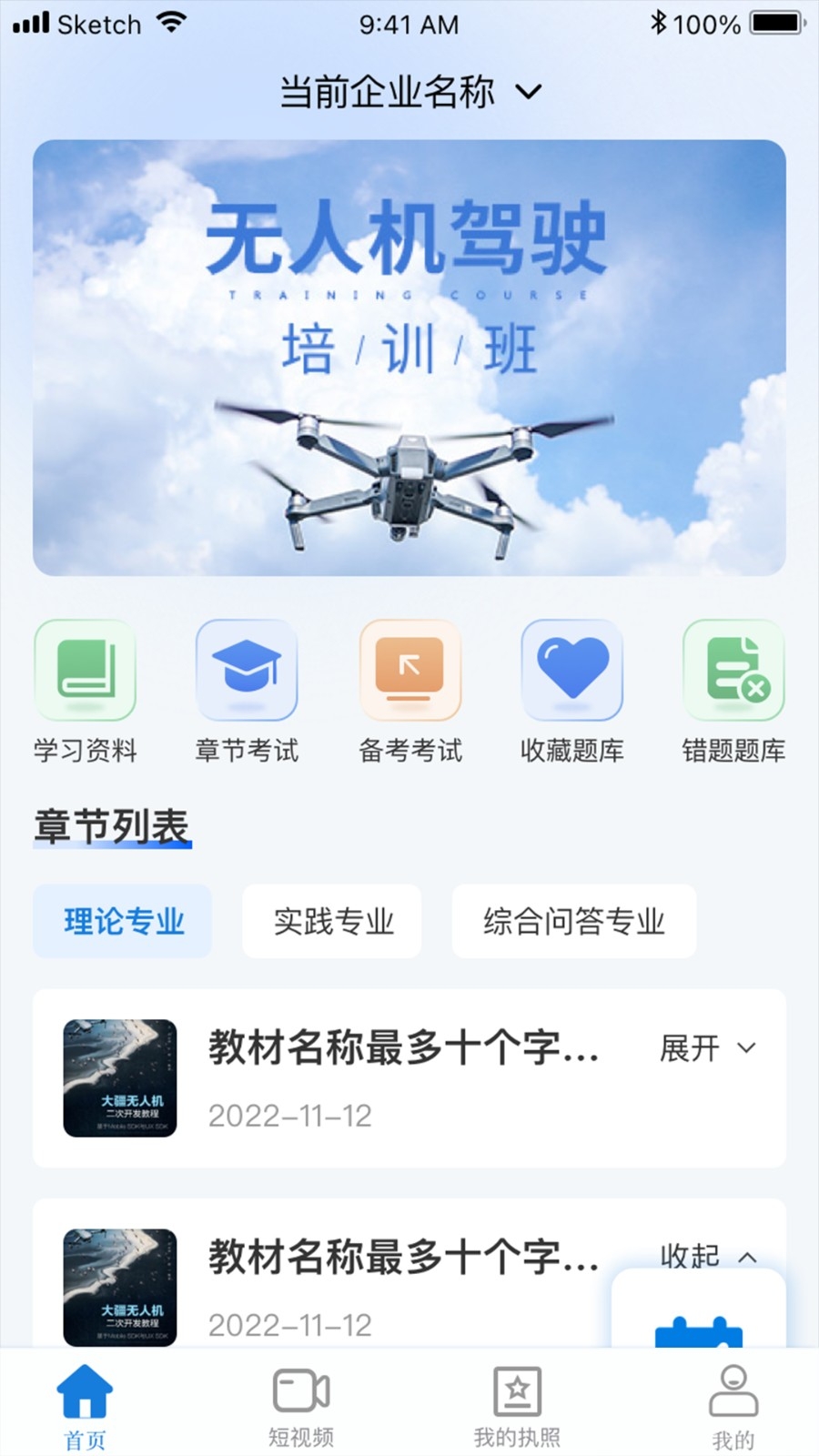 UAV无人机考试培训系统 截图