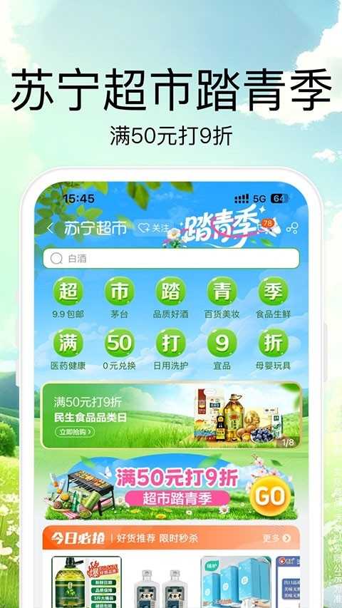 苏宁易购app 截图