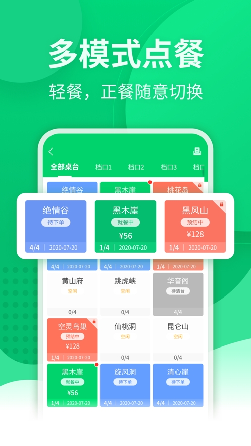点餐宝app 截图