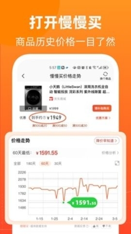 慢慢买app 截图