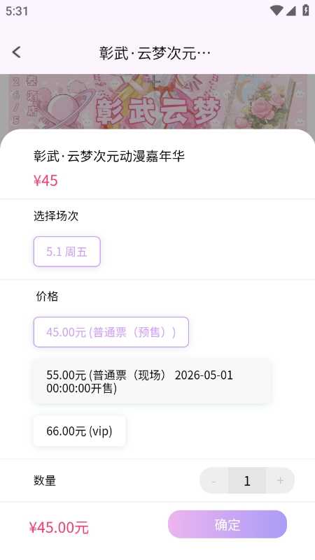 次元漫展app 截图