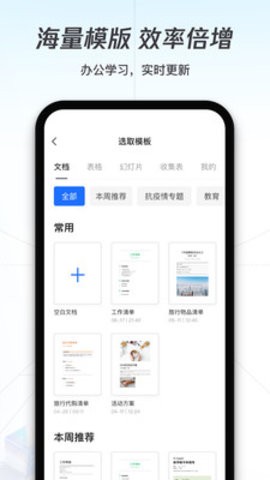 腾讯文档app 截图