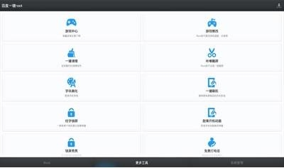 百度一键root 截图