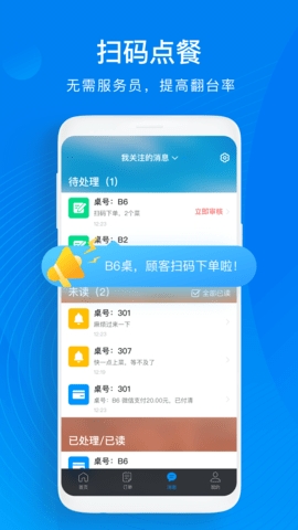 二维火收银 截图