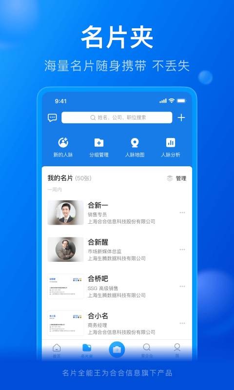 名片全能王最新版 截图